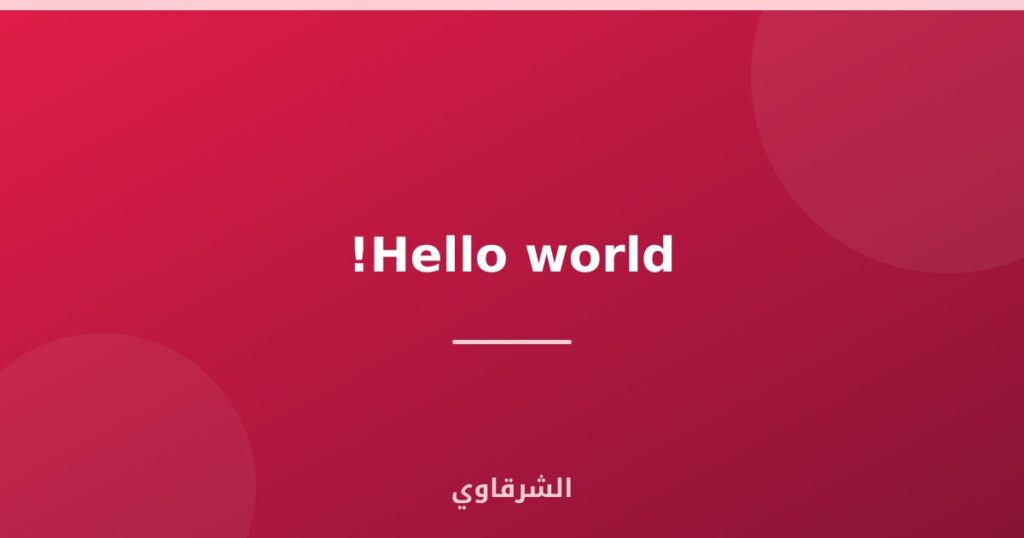 Hello world!